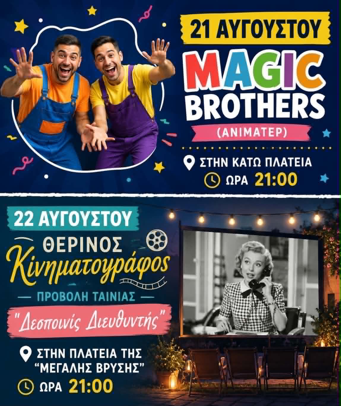 Δύο ξεχωριστές καλοκαιρινές βραδιές στον Πρόδρομο – 21 & 22 Αυγούστου