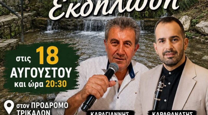 Καλοκαιρινή εκδήλωση του Μορφωτικού Συλλόγου Προδρόμου Η Άνοιξη